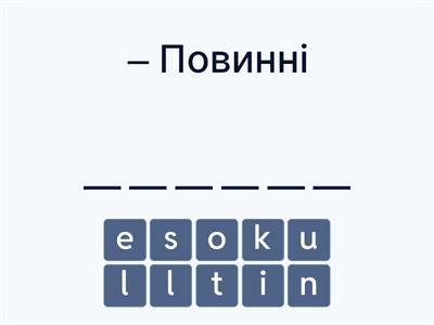 Написання слів: 03.01.2025 МЗ