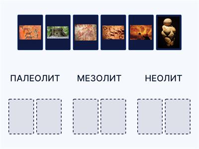 ПЕРВОБЫТНОЕ ИСКУССТВО