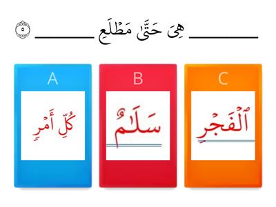 Hafazan Surah Al Qadr Tahun 5