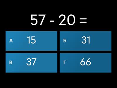 Вычитание двузначных и десятков