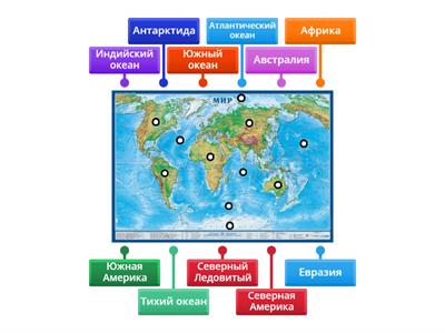 5 Материки и океаны