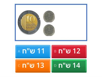 סכום מטבעות כסף עד 20 עם מטבע 10