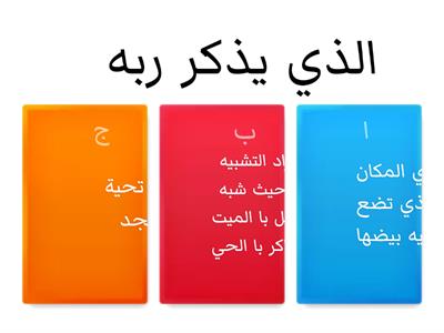 فضل الذكر خامس ابتدائي عام