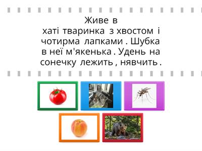 Прочитай. Відгадай про кого або про що йде мова.