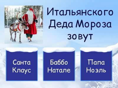 Адвент РКИ А1. Викторина