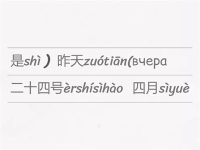 Легкий китайский. Даты