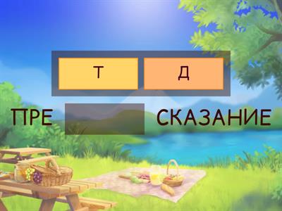 ПРИСТАВКИ (ЕГЭ №10/ 12)