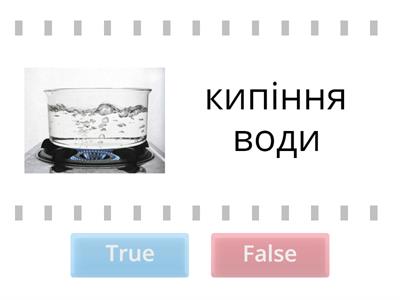 Теплові явища