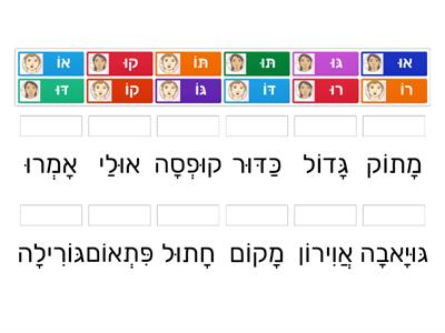 חולם ושורוק