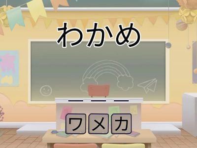 カタカナ単語③