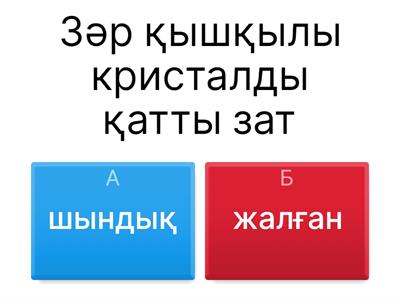 Тірі ағзалардың бөліп шығару өнімдері.