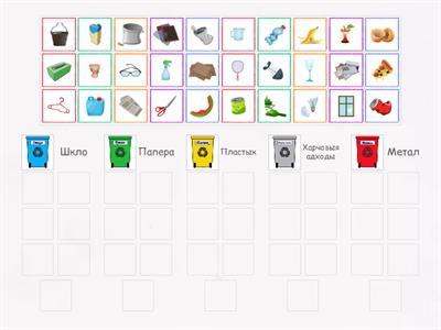 Экалогія. Сартаванне смецця.