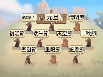 NDC P.3 中文:中西節日_關sir