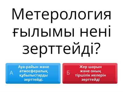 Атмосфера және оның құрамдас бөліктері