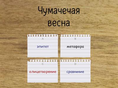 Средства выразительности (ОГЭ)