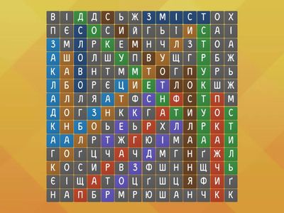 Відшукай слова