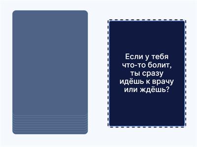 РКИ. Здоровье.вопросы