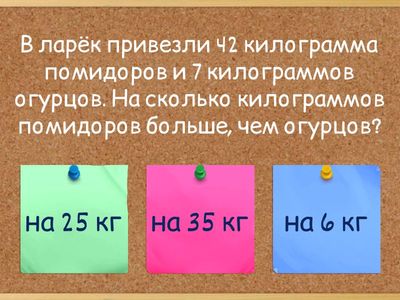 Простые задачи на разностное и кратное сравнение. 3 класс