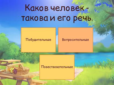   Виды предложений (по цели высказывания) + Пословицы  3 класс Цель высказывания