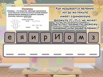 анограмма по химий