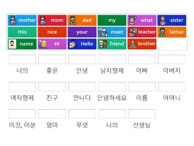 Match Up Vocabulary My Name is Eric. G4L1 Cheonjae