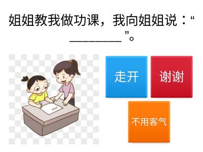 二年级 道德教育