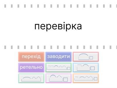 Розбір слова за будовою