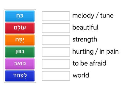 Hebrew  Song Activity