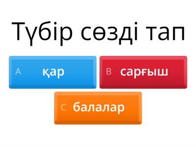 Қазақ тілі 2 сынып 