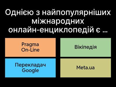 Мережа Інтернет для навчання