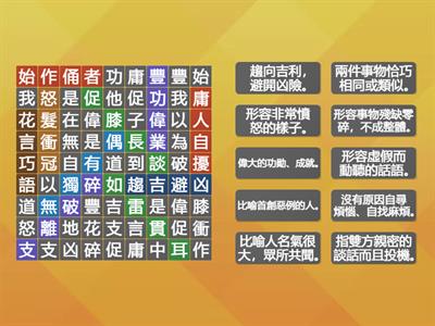 南一國小國語4上L09成語大搜查