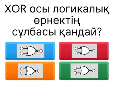 Тапсырмалар