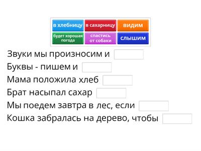 Закончи предложение