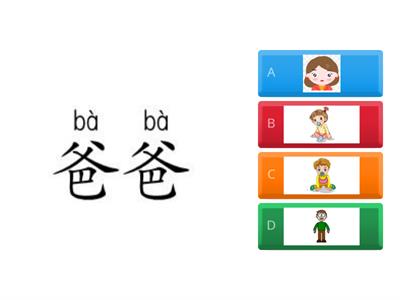 Quiz拼音 家庭成员family members learning