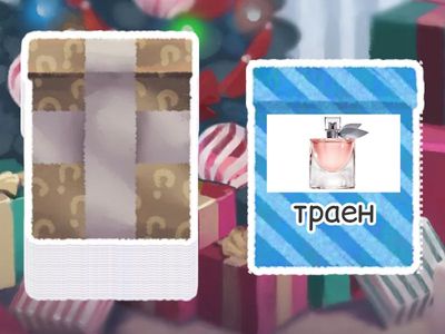 Р в сричка ТРА, ТРЪ, ТРЕ, ТРИ, ТРО, ТРУ