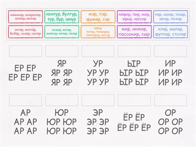Звук Р в конце слов. Чистоговорки