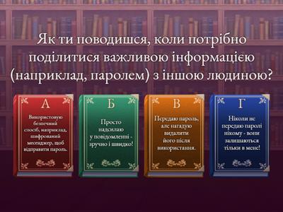 Дізнайся на скільки ти обізнаний в питанні кібербезпеки?