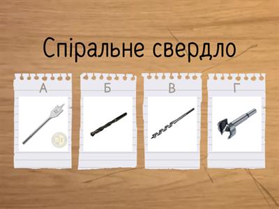 Технологія ручного свердління отворів