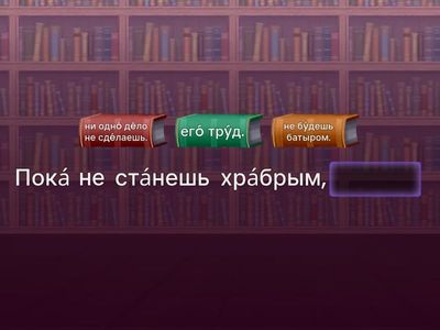 Соберите пословицы. Объясните, как вы их понимаете. Какая из пословиц может стать названием рассказа (задание 1)?