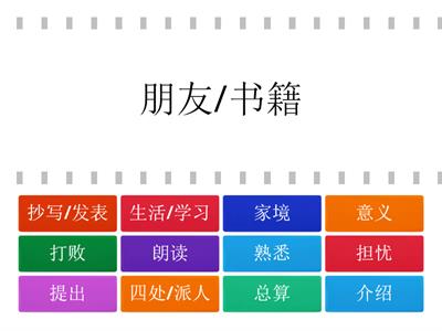 6B CL 第8课《走遍天下书为伴》（词语搭配）