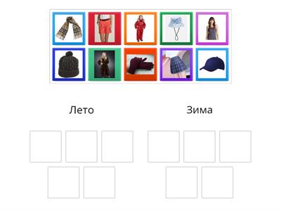 Лексическая тема "Одежда"