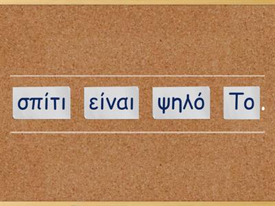 CATE The verb "to be" in Greek by Greek Tutor Me