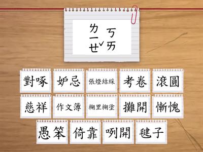 111五上南一-第2課 語詞注音