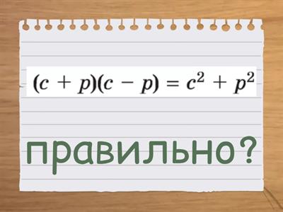 формули скороченого множення