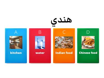   الطعام / Food