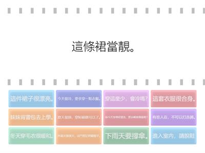 生活客語百句-衣_