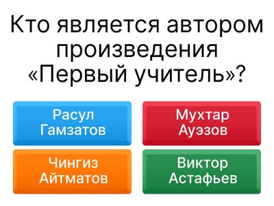 Первый учитель 8