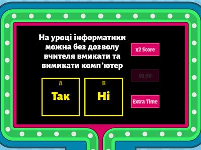 Правила безпечної поведінки на уроках інформатики