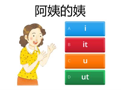 台羅音標 it ut (i u)