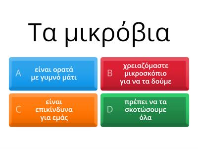 Ασθένειες-Μικροοργανισμοί